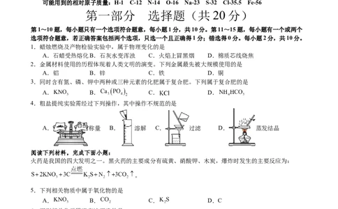 化学（泰州卷）（考试版A4）_初中全科电子版试卷练习试题_化学_2024中考模拟题化学(1)_二模_化学（泰州卷）-：2024年中考第二次模拟考试
