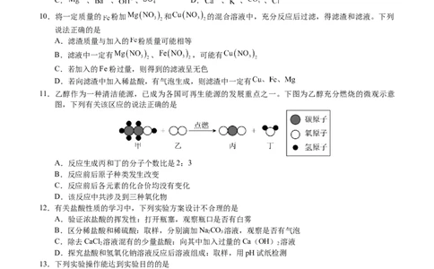 化学（泰州卷）（考试版A4）_初中全科电子版试卷练习试题_化学_2024中考模拟题化学(1)_二模_化学（泰州卷）-：2024年中考第二次模拟考试