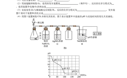 化学（泰州卷）（考试版A4）_初中全科电子版试卷练习试题_化学_2024中考模拟题化学(1)_二模_化学（泰州卷）-：2024年中考第二次模拟考试
