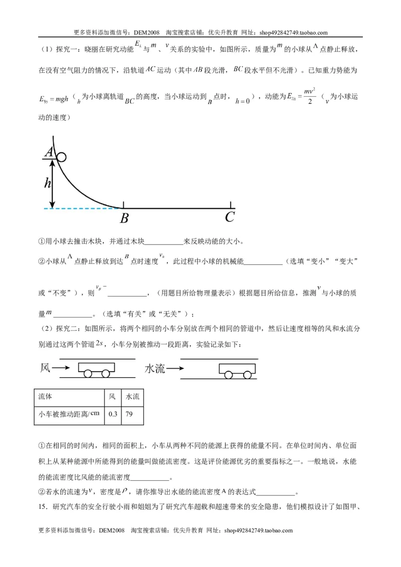 实验题04机械能的实验（含答案详解）_初中全科电子版试卷练习试题_物理_8年级下册物理试题_人教版物理八年级下专项练习（029份）