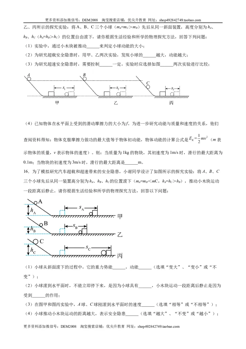 实验题04机械能的实验（含答案详解）_初中全科电子版试卷练习试题_物理_8年级下册物理试题_人教版物理八年级下专项练习（029份）