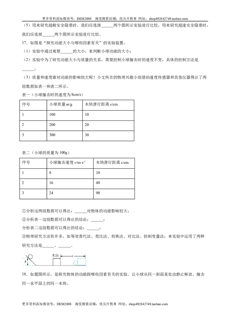 实验题04机械能的实验（含答案详解）_初中全科电子版试卷练习试题_物理_8年级下册物理试题_人教版物理八年级下专项练习（029份）