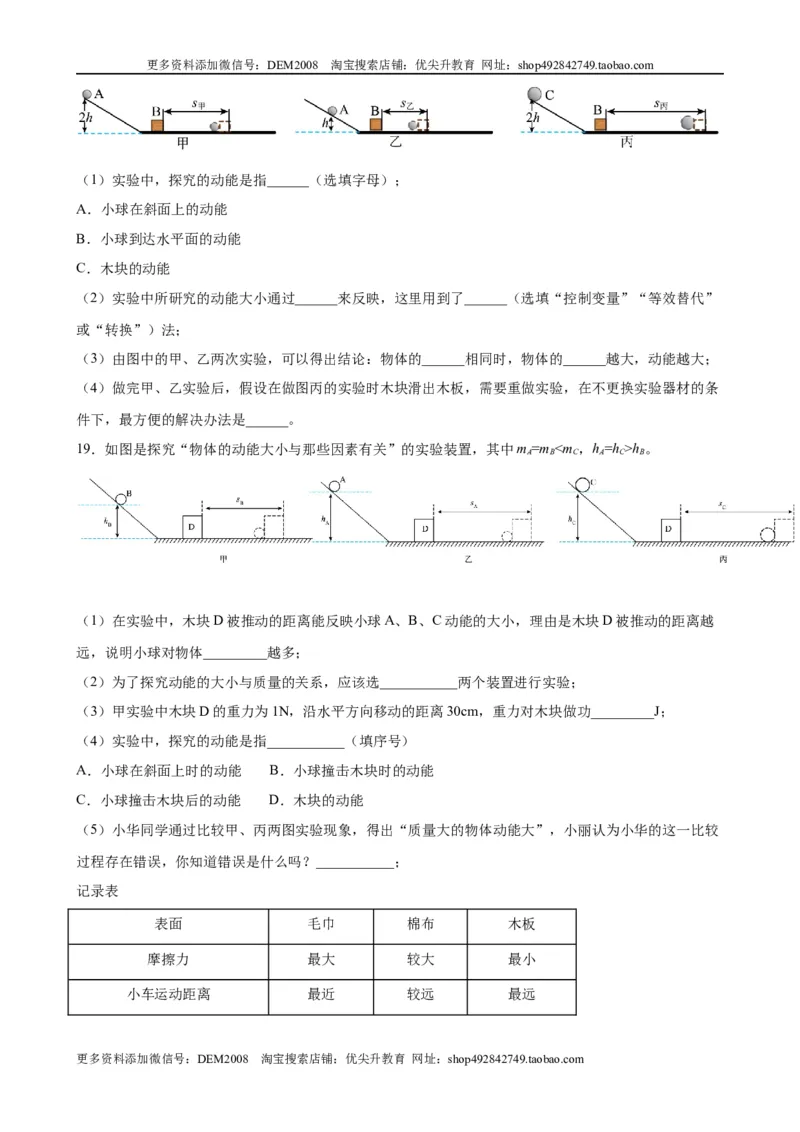 实验题04机械能的实验（含答案详解）_初中全科电子版试卷练习试题_物理_8年级下册物理试题_人教版物理八年级下专项练习（029份）