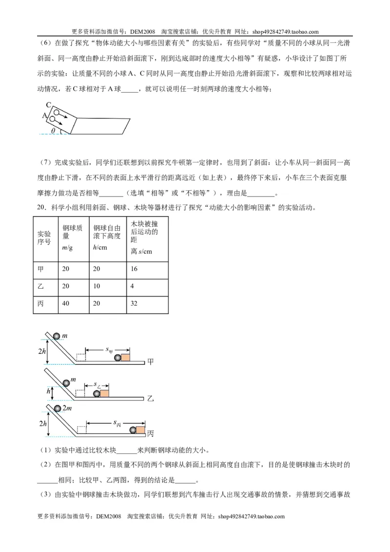 实验题04机械能的实验（含答案详解）_初中全科电子版试卷练习试题_物理_8年级下册物理试题_人教版物理八年级下专项练习（029份）