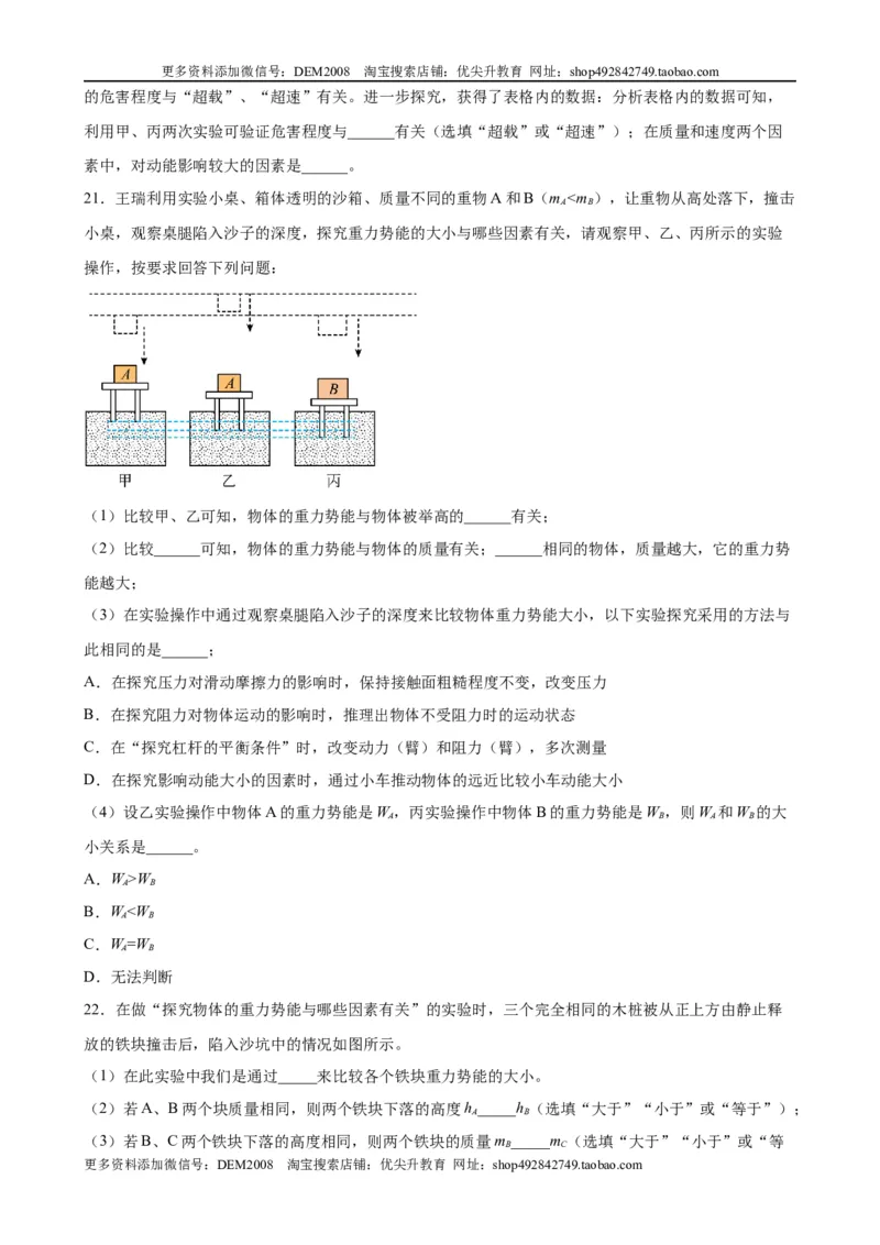 实验题04机械能的实验（含答案详解）_初中全科电子版试卷练习试题_物理_8年级下册物理试题_人教版物理八年级下专项练习（029份）