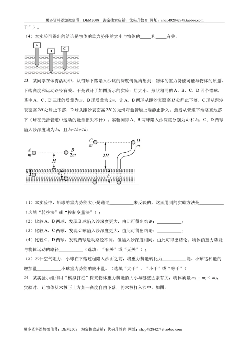 实验题04机械能的实验（含答案详解）_初中全科电子版试卷练习试题_物理_8年级下册物理试题_人教版物理八年级下专项练习（029份）