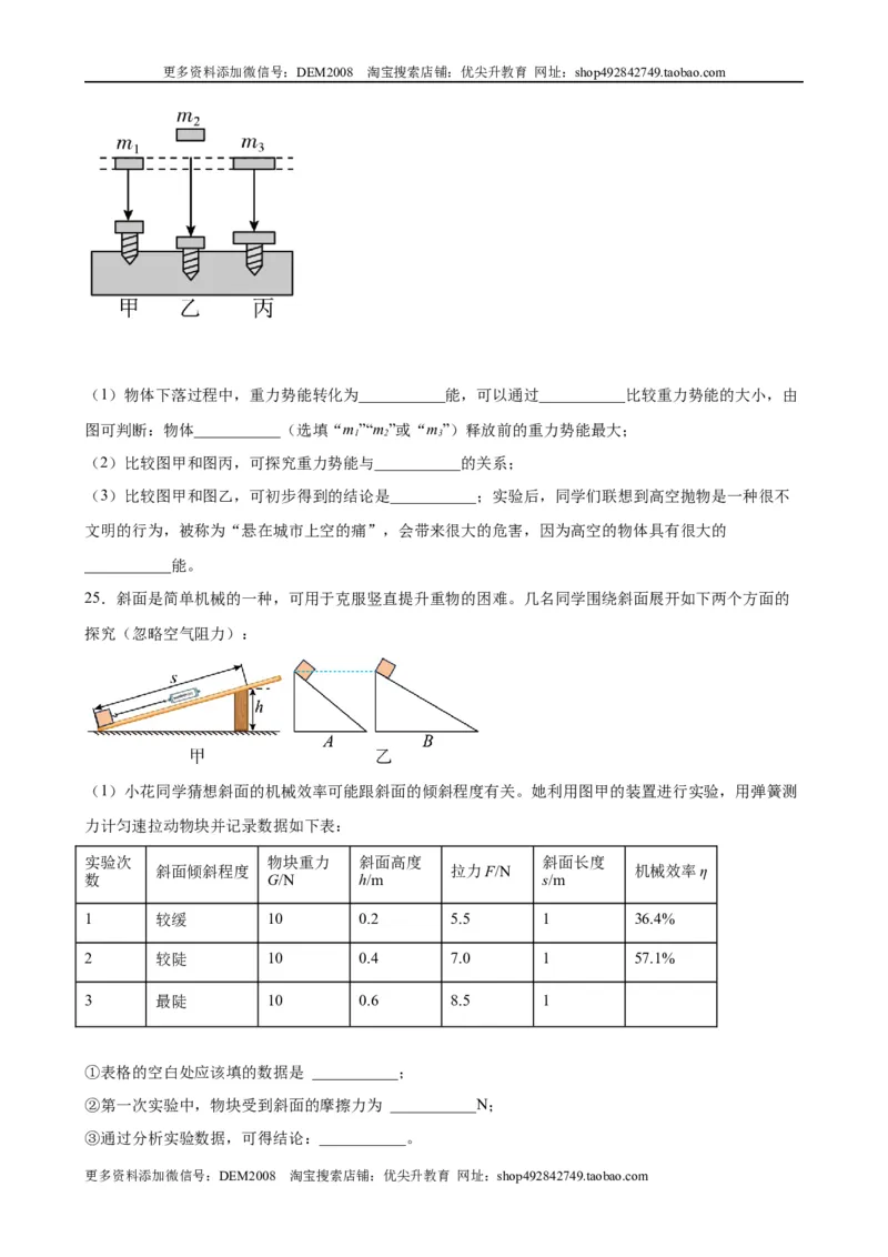 实验题04机械能的实验（含答案详解）_初中全科电子版试卷练习试题_物理_8年级下册物理试题_人教版物理八年级下专项练习（029份）