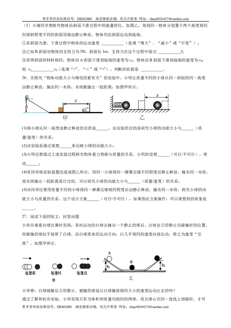 实验题04机械能的实验（含答案详解）_初中全科电子版试卷练习试题_物理_8年级下册物理试题_人教版物理八年级下专项练习（029份）