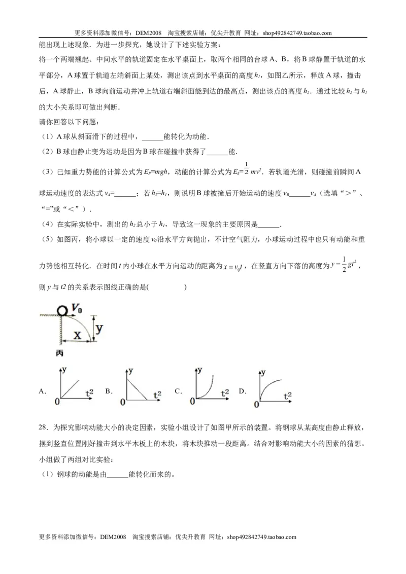 实验题04机械能的实验（含答案详解）_初中全科电子版试卷练习试题_物理_8年级下册物理试题_人教版物理八年级下专项练习（029份）