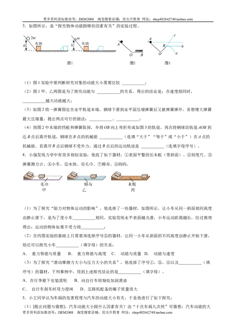 实验题04机械能的实验（含答案详解）_初中全科电子版试卷练习试题_物理_8年级下册物理试题_人教版物理八年级下专项练习（029份）