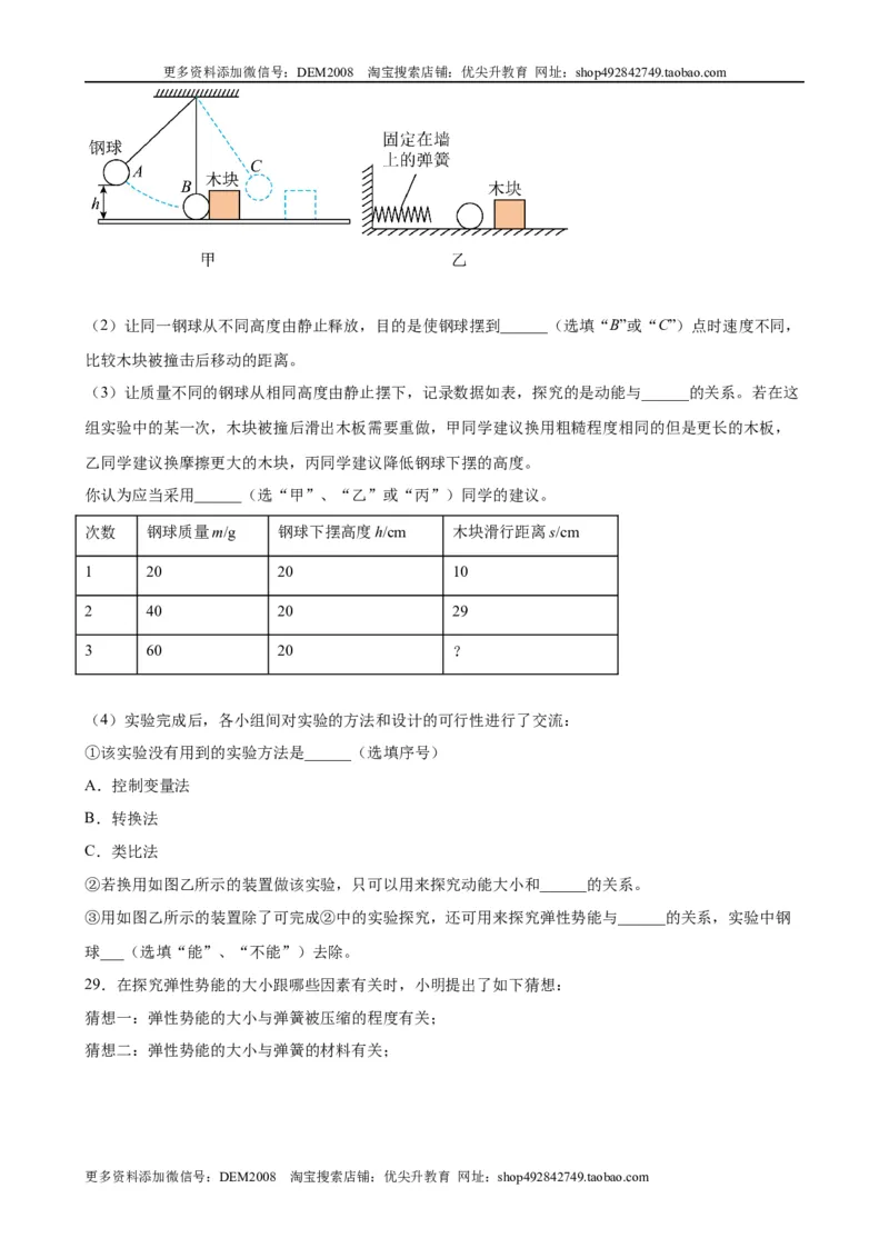 实验题04机械能的实验（含答案详解）_初中全科电子版试卷练习试题_物理_8年级下册物理试题_人教版物理八年级下专项练习（029份）