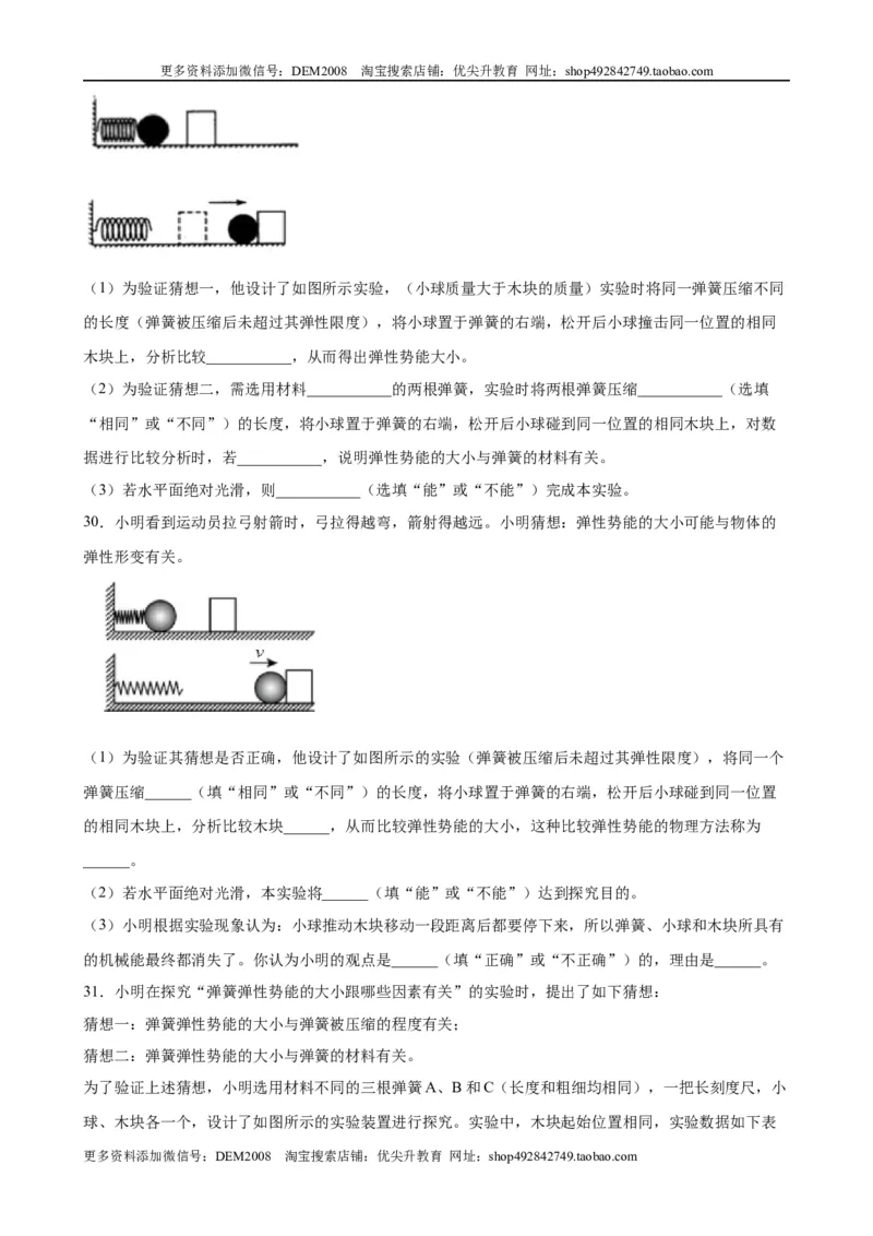 实验题04机械能的实验（含答案详解）_初中全科电子版试卷练习试题_物理_8年级下册物理试题_人教版物理八年级下专项练习（029份）
