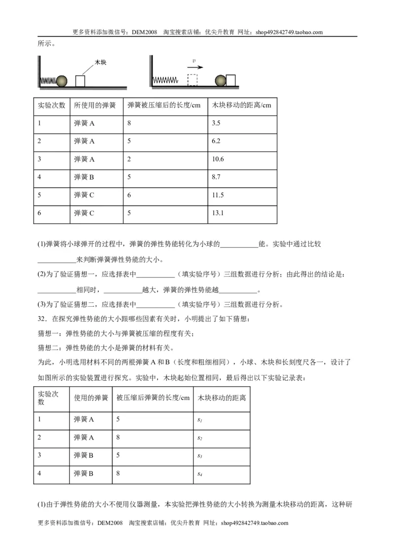 实验题04机械能的实验（含答案详解）_初中全科电子版试卷练习试题_物理_8年级下册物理试题_人教版物理八年级下专项练习（029份）