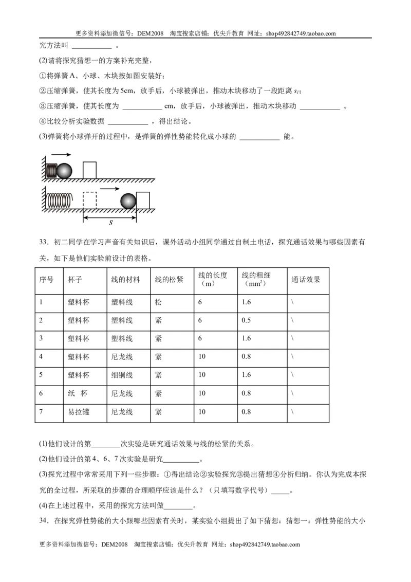 实验题04机械能的实验（含答案详解）_初中全科电子版试卷练习试题_物理_8年级下册物理试题_人教版物理八年级下专项练习（029份）