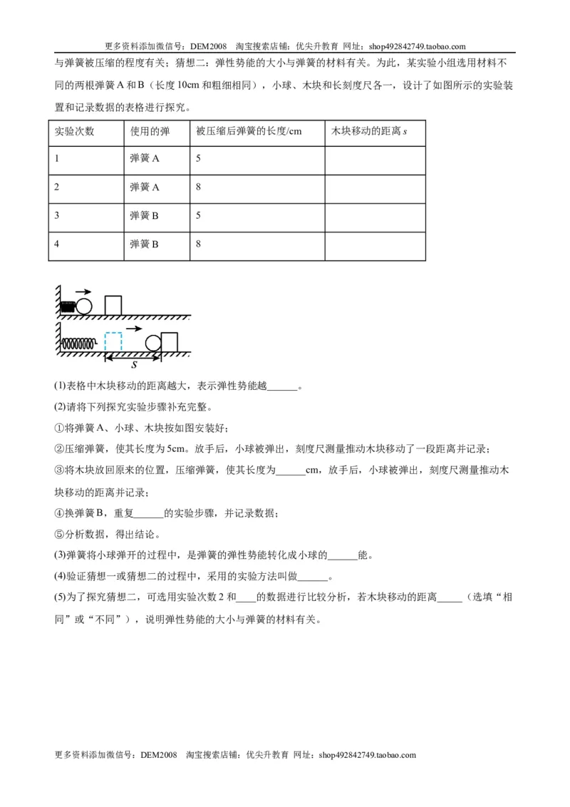 实验题04机械能的实验（含答案详解）_初中全科电子版试卷练习试题_物理_8年级下册物理试题_人教版物理八年级下专项练习（029份）