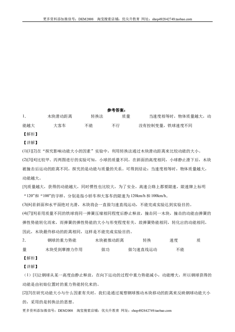 实验题04机械能的实验（含答案详解）_初中全科电子版试卷练习试题_物理_8年级下册物理试题_人教版物理八年级下专项练习（029份）