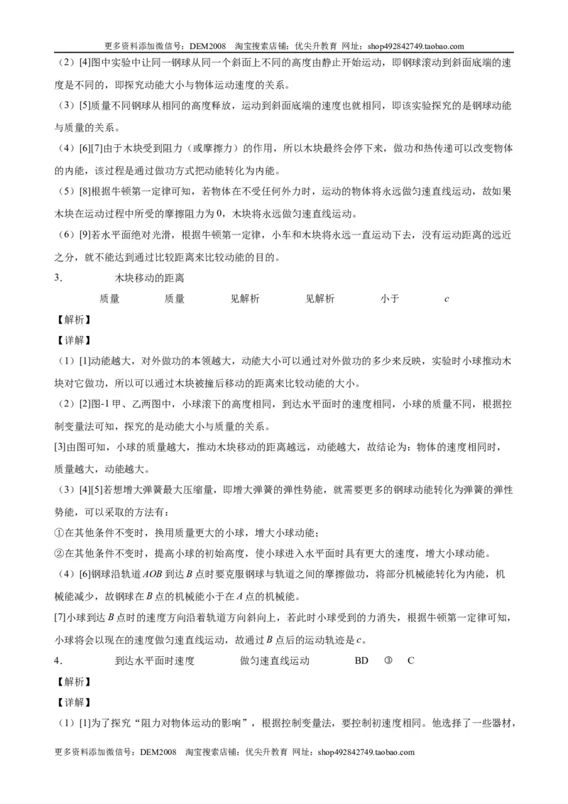实验题04机械能的实验（含答案详解）_初中全科电子版试卷练习试题_物理_8年级下册物理试题_人教版物理八年级下专项练习（029份）