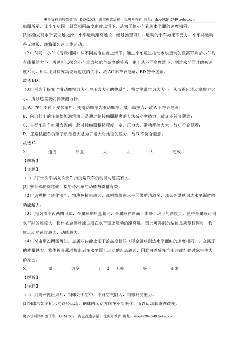 实验题04机械能的实验（含答案详解）_初中全科电子版试卷练习试题_物理_8年级下册物理试题_人教版物理八年级下专项练习（029份）