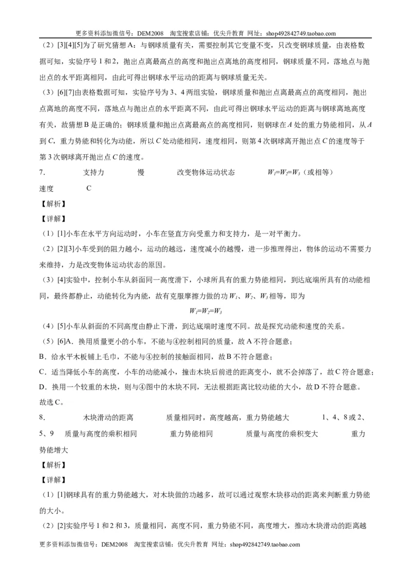 实验题04机械能的实验（含答案详解）_初中全科电子版试卷练习试题_物理_8年级下册物理试题_人教版物理八年级下专项练习（029份）