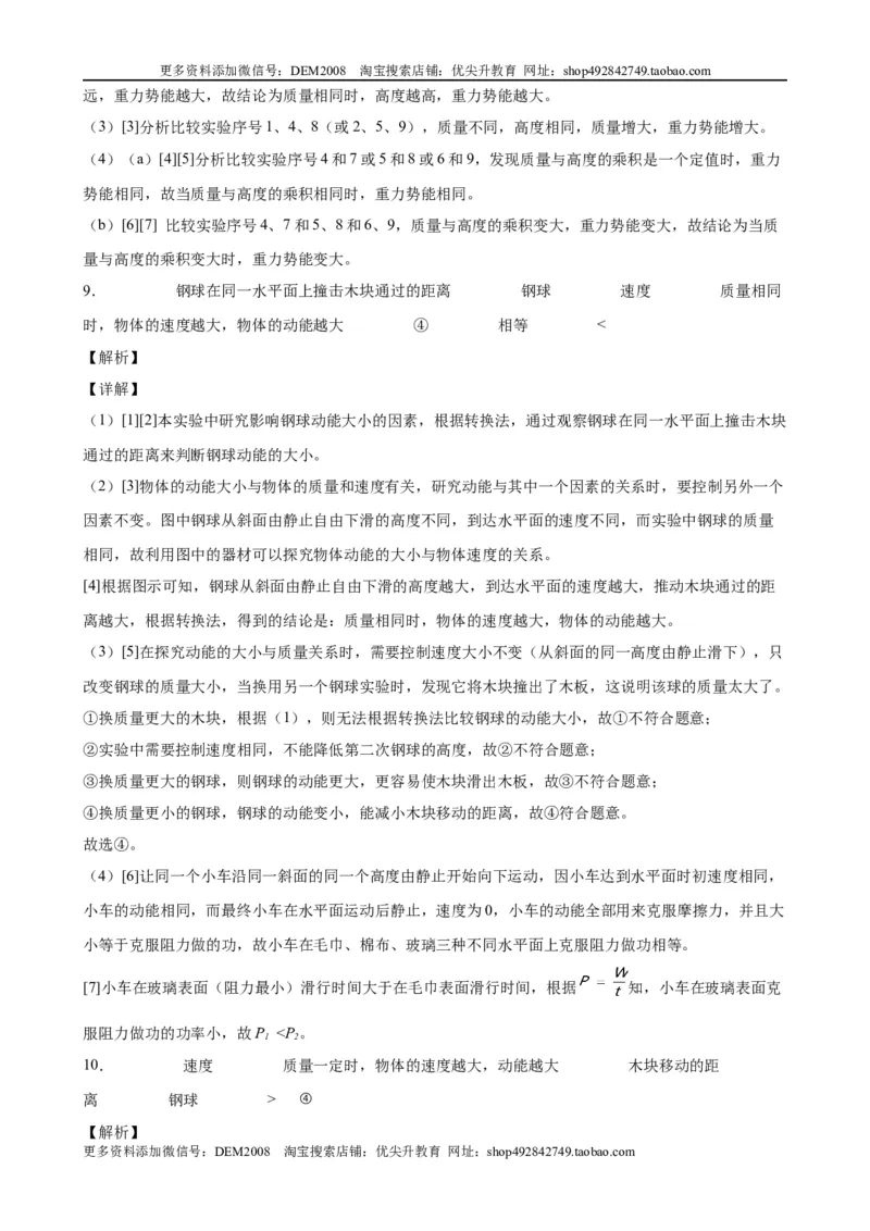 实验题04机械能的实验（含答案详解）_初中全科电子版试卷练习试题_物理_8年级下册物理试题_人教版物理八年级下专项练习（029份）