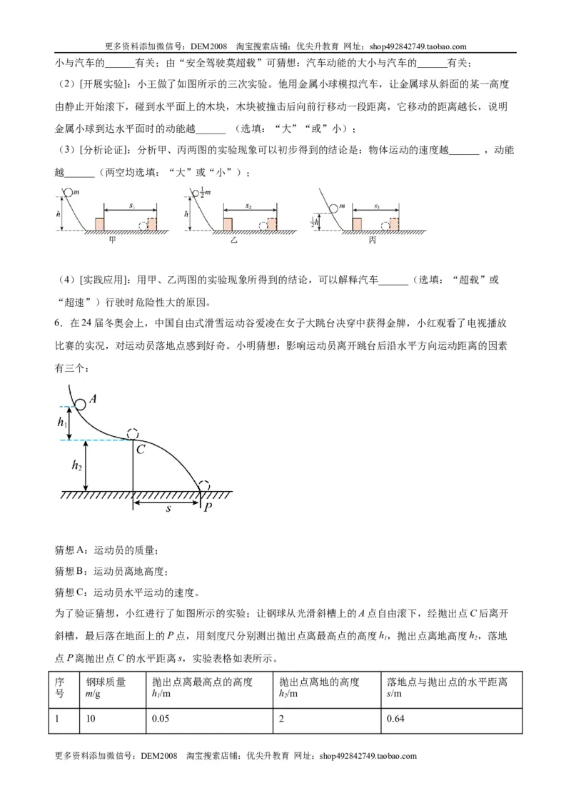 实验题04机械能的实验（含答案详解）_初中全科电子版试卷练习试题_物理_8年级下册物理试题_人教版物理八年级下专项练习（029份）