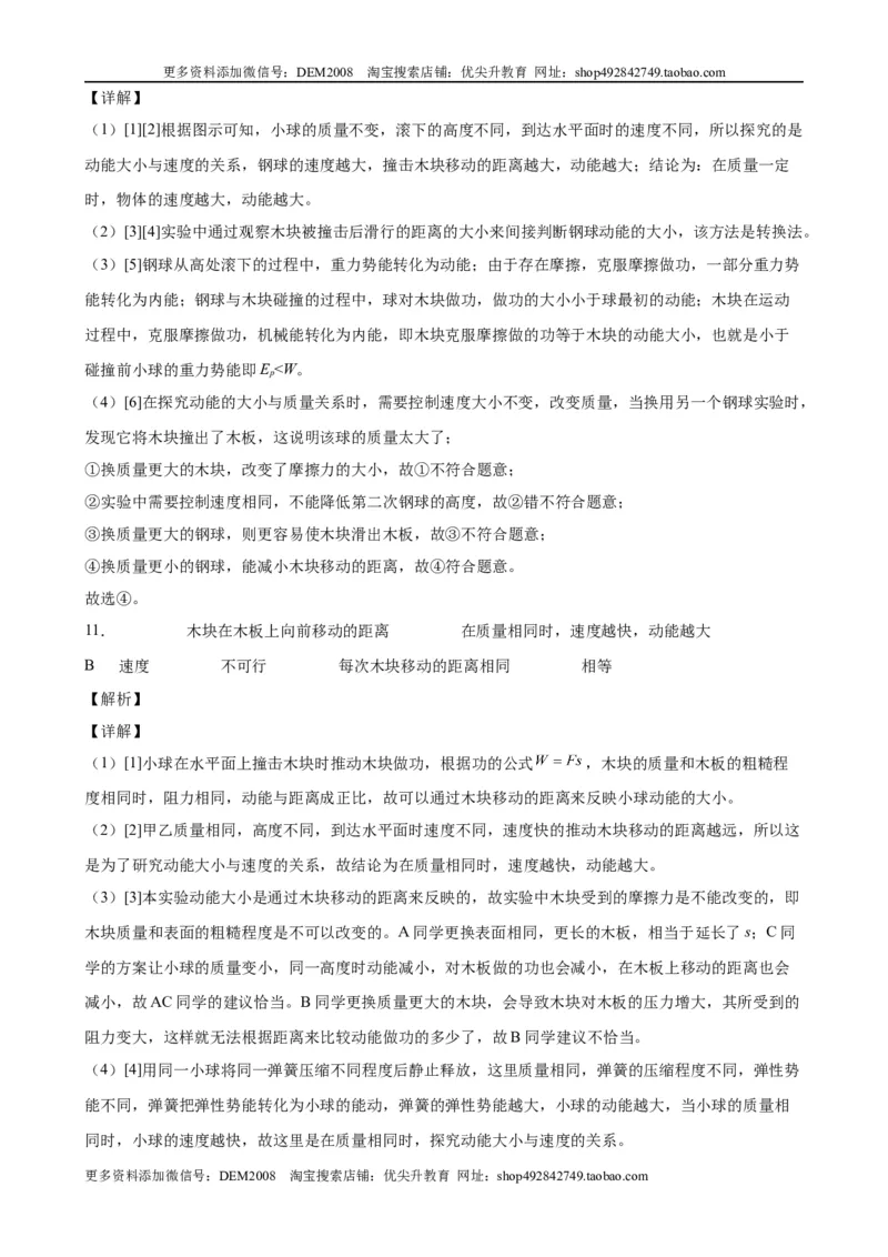 实验题04机械能的实验（含答案详解）_初中全科电子版试卷练习试题_物理_8年级下册物理试题_人教版物理八年级下专项练习（029份）