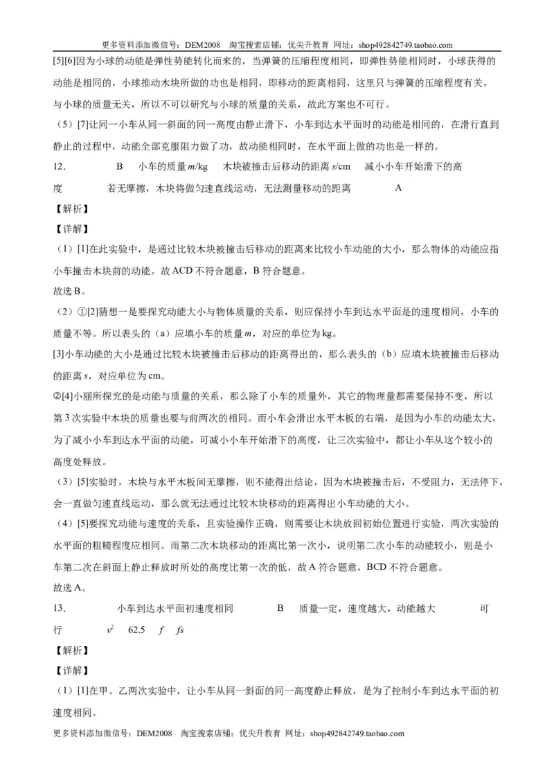 实验题04机械能的实验（含答案详解）_初中全科电子版试卷练习试题_物理_8年级下册物理试题_人教版物理八年级下专项练习（029份）