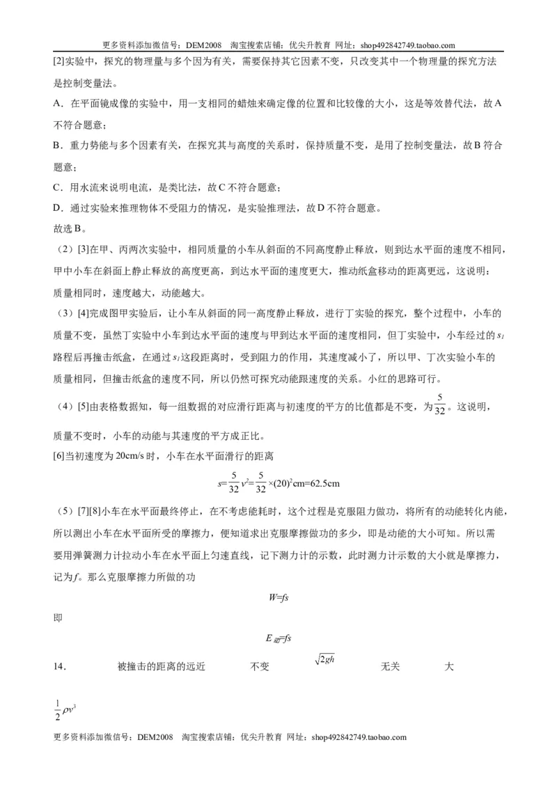 实验题04机械能的实验（含答案详解）_初中全科电子版试卷练习试题_物理_8年级下册物理试题_人教版物理八年级下专项练习（029份）