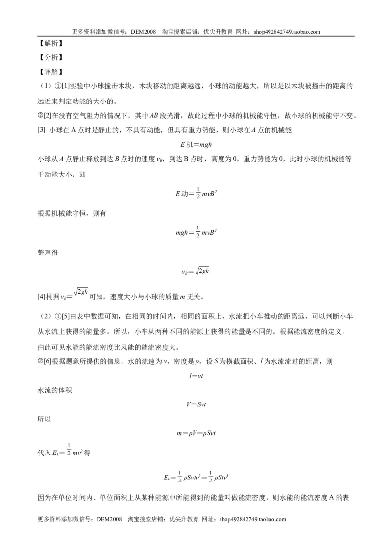 实验题04机械能的实验（含答案详解）_初中全科电子版试卷练习试题_物理_8年级下册物理试题_人教版物理八年级下专项练习（029份）