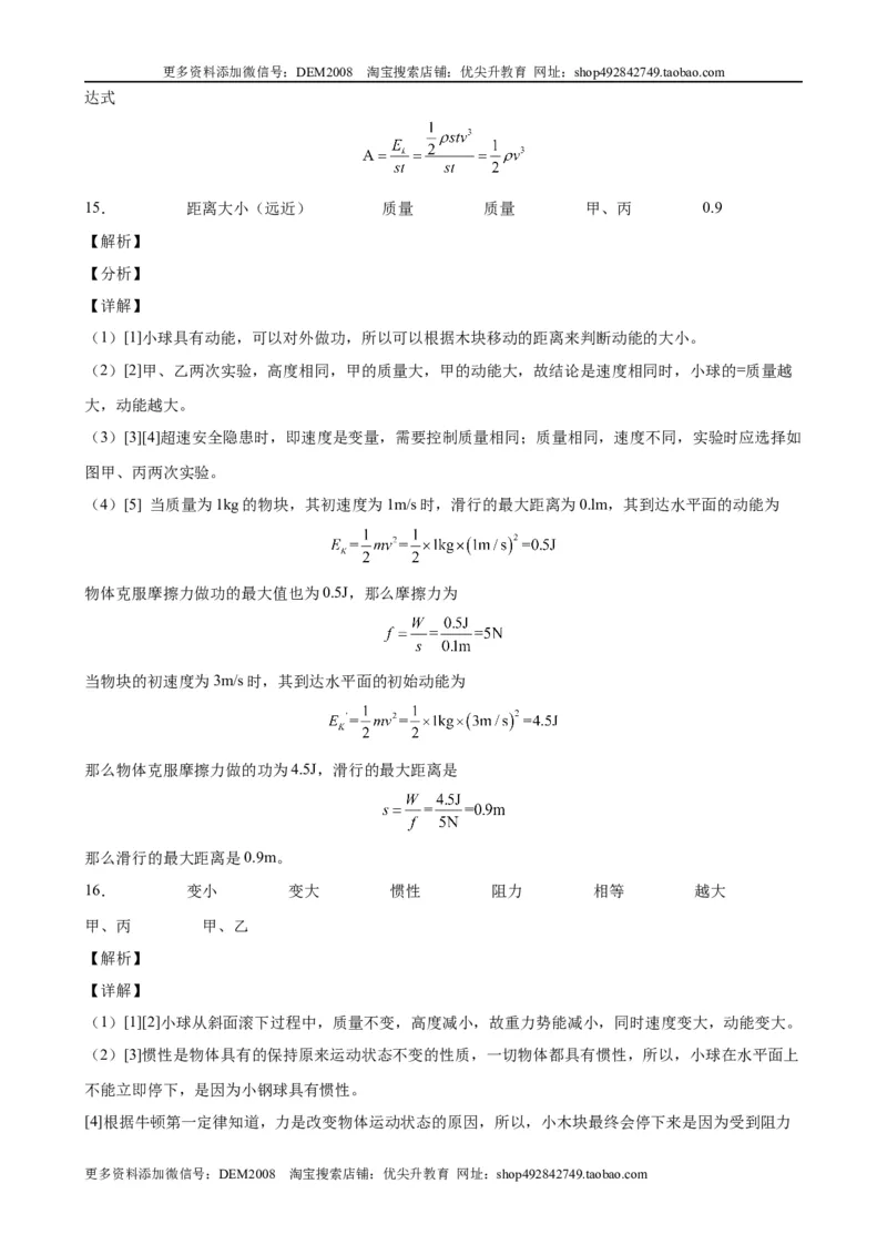 实验题04机械能的实验（含答案详解）_初中全科电子版试卷练习试题_物理_8年级下册物理试题_人教版物理八年级下专项练习（029份）
