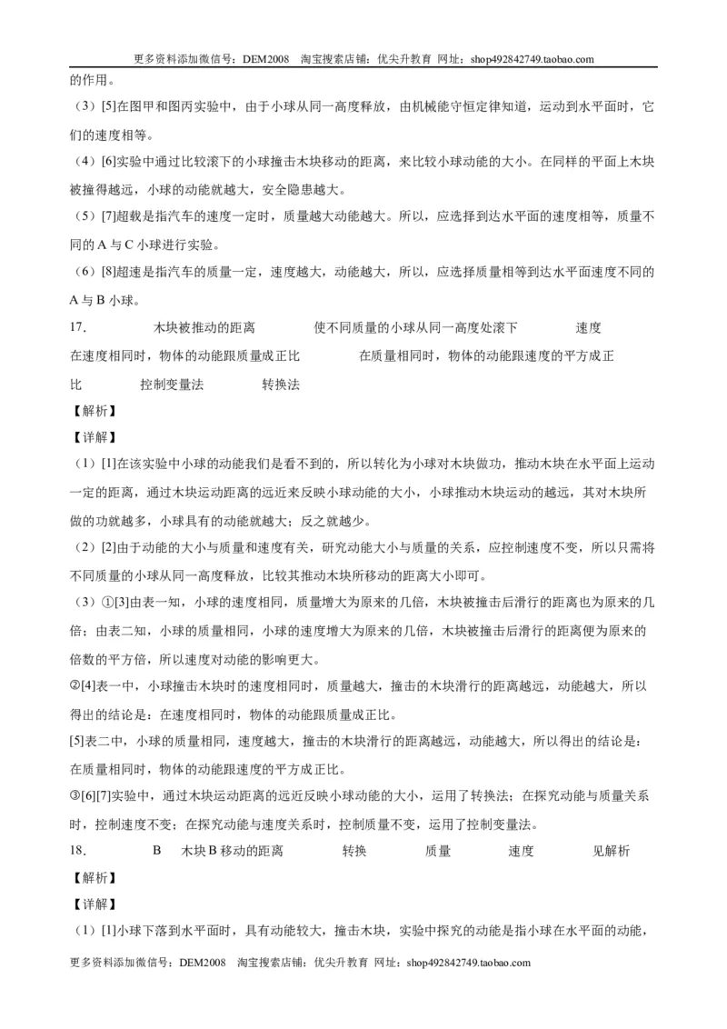实验题04机械能的实验（含答案详解）_初中全科电子版试卷练习试题_物理_8年级下册物理试题_人教版物理八年级下专项练习（029份）