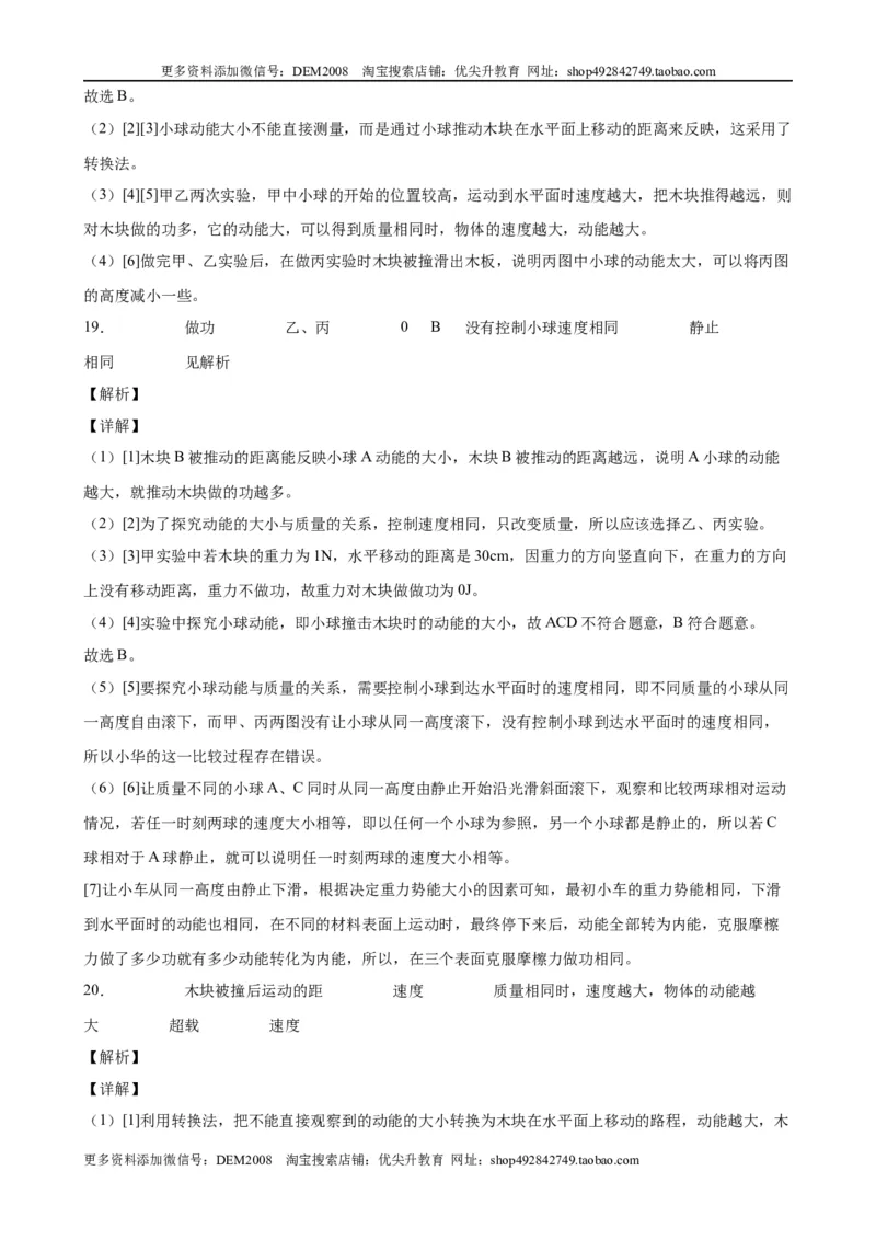 实验题04机械能的实验（含答案详解）_初中全科电子版试卷练习试题_物理_8年级下册物理试题_人教版物理八年级下专项练习（029份）