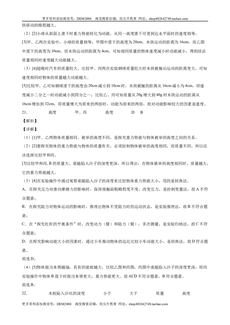 实验题04机械能的实验（含答案详解）_初中全科电子版试卷练习试题_物理_8年级下册物理试题_人教版物理八年级下专项练习（029份）