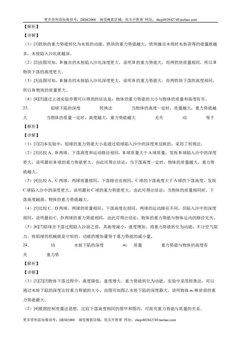 实验题04机械能的实验（含答案详解）_初中全科电子版试卷练习试题_物理_8年级下册物理试题_人教版物理八年级下专项练习（029份）