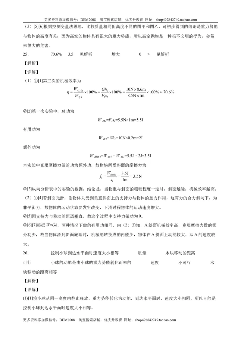 实验题04机械能的实验（含答案详解）_初中全科电子版试卷练习试题_物理_8年级下册物理试题_人教版物理八年级下专项练习（029份）