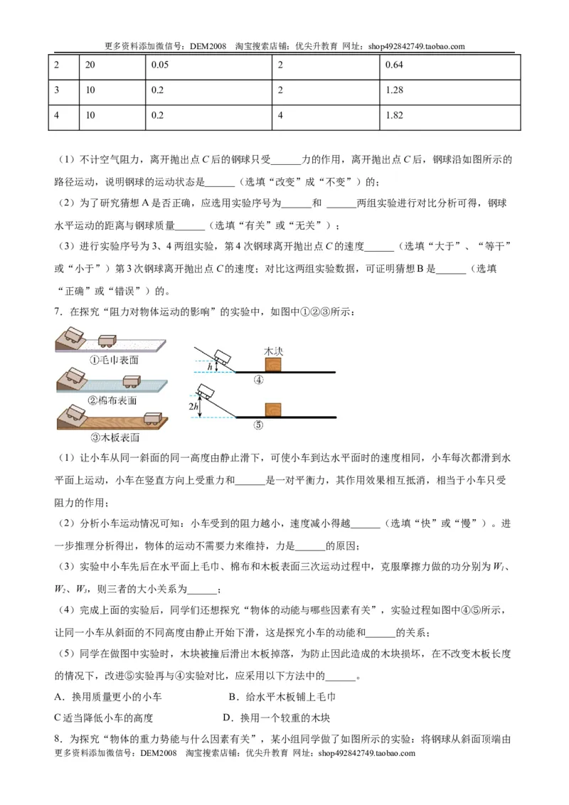 实验题04机械能的实验（含答案详解）_初中全科电子版试卷练习试题_物理_8年级下册物理试题_人教版物理八年级下专项练习（029份）