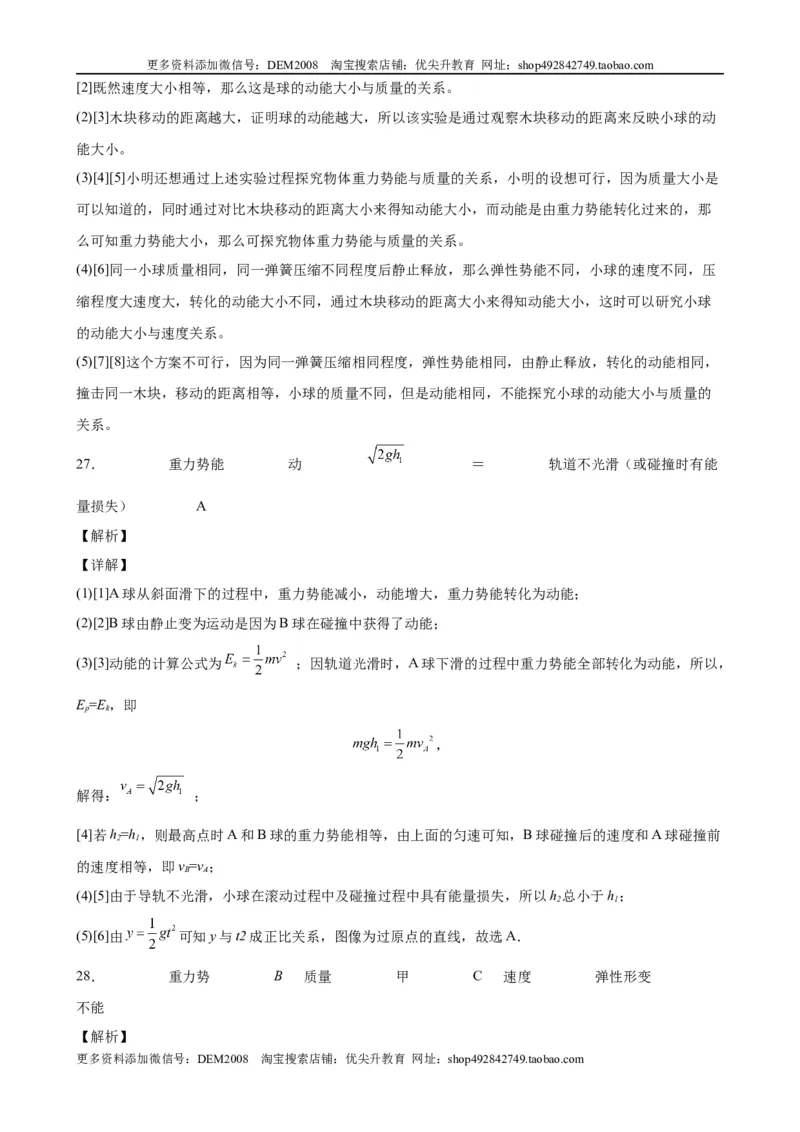 实验题04机械能的实验（含答案详解）_初中全科电子版试卷练习试题_物理_8年级下册物理试题_人教版物理八年级下专项练习（029份）