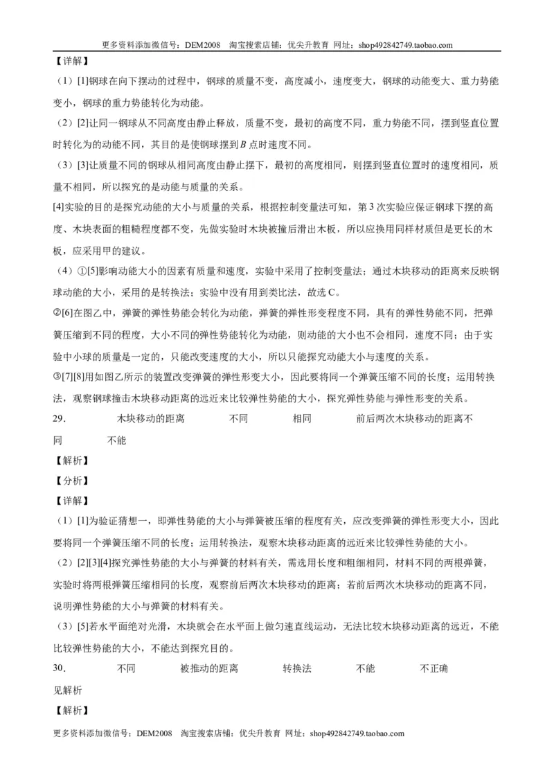 实验题04机械能的实验（含答案详解）_初中全科电子版试卷练习试题_物理_8年级下册物理试题_人教版物理八年级下专项练习（029份）
