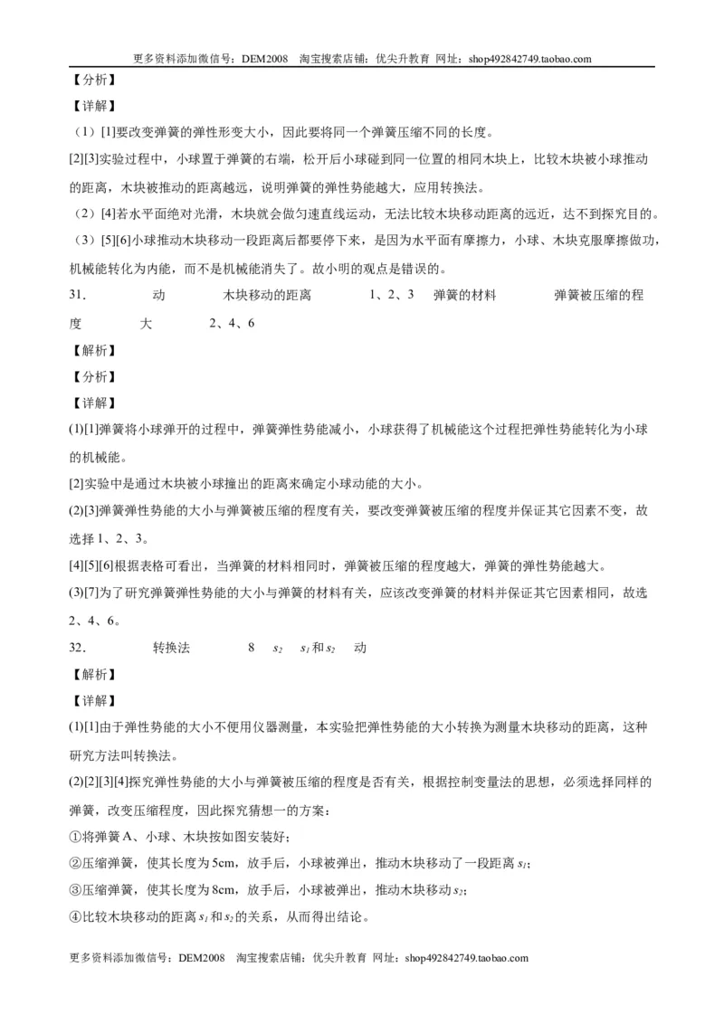 实验题04机械能的实验（含答案详解）_初中全科电子版试卷练习试题_物理_8年级下册物理试题_人教版物理八年级下专项练习（029份）