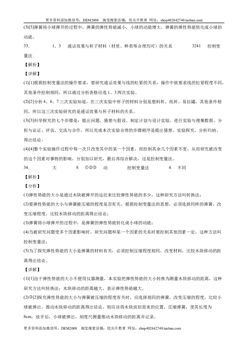 实验题04机械能的实验（含答案详解）_初中全科电子版试卷练习试题_物理_8年级下册物理试题_人教版物理八年级下专项练习（029份）