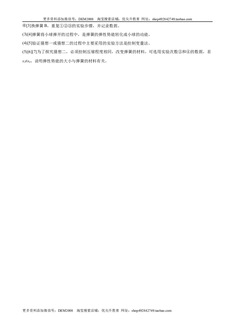 实验题04机械能的实验（含答案详解）_初中全科电子版试卷练习试题_物理_8年级下册物理试题_人教版物理八年级下专项练习（029份）