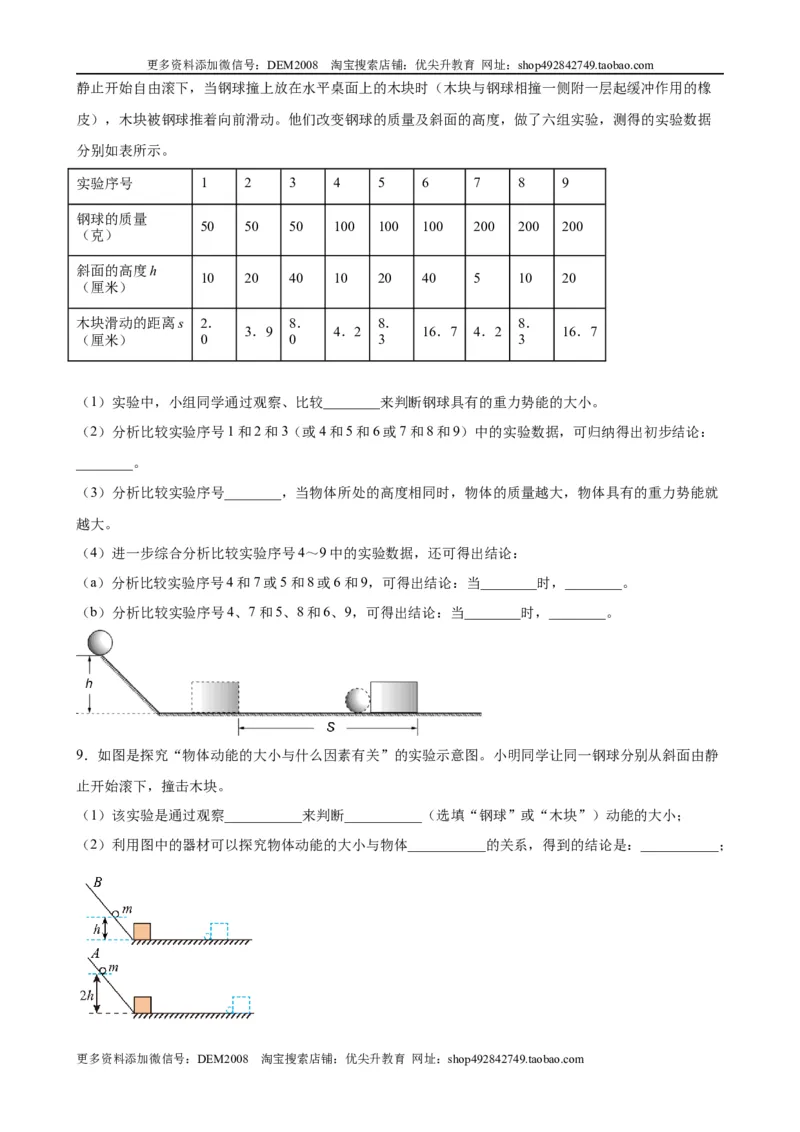 实验题04机械能的实验（含答案详解）_初中全科电子版试卷练习试题_物理_8年级下册物理试题_人教版物理八年级下专项练习（029份）