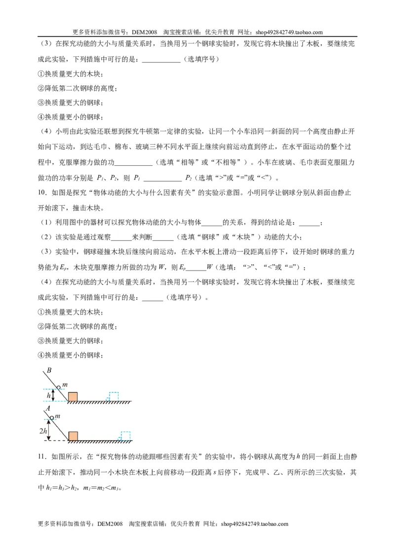 实验题04机械能的实验（含答案详解）_初中全科电子版试卷练习试题_物理_8年级下册物理试题_人教版物理八年级下专项练习（029份）