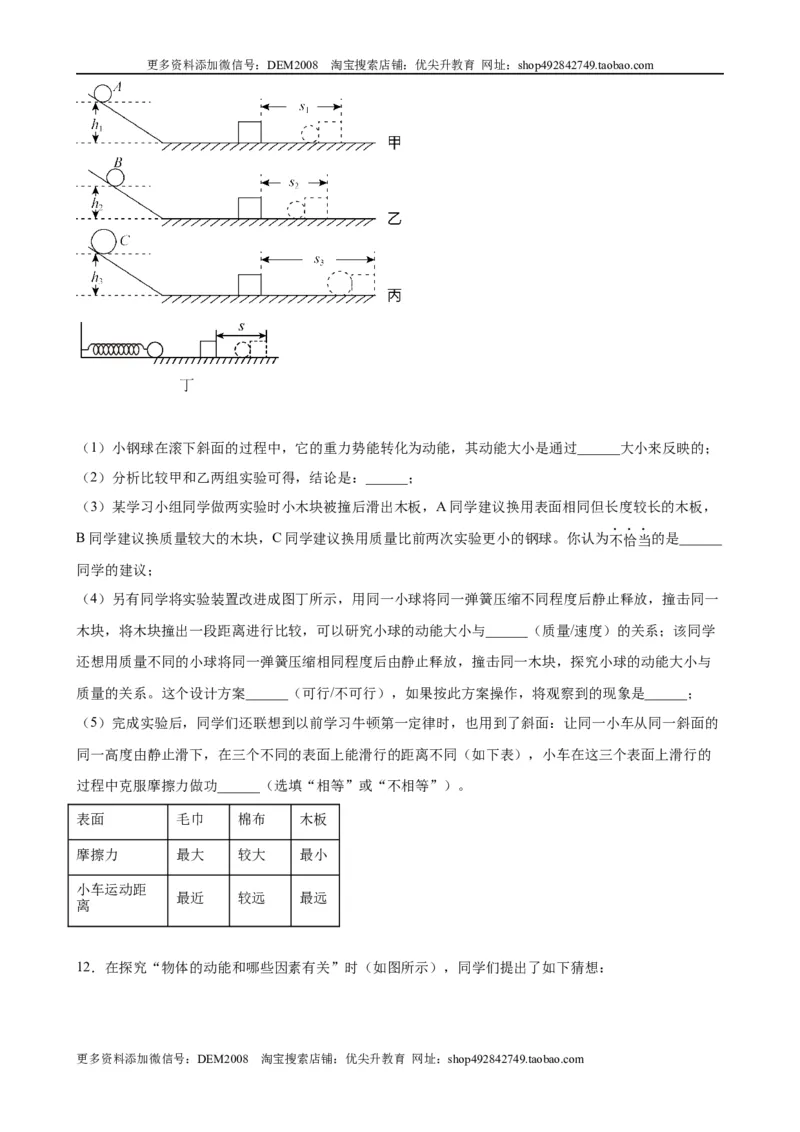 实验题04机械能的实验（含答案详解）_初中全科电子版试卷练习试题_物理_8年级下册物理试题_人教版物理八年级下专项练习（029份）