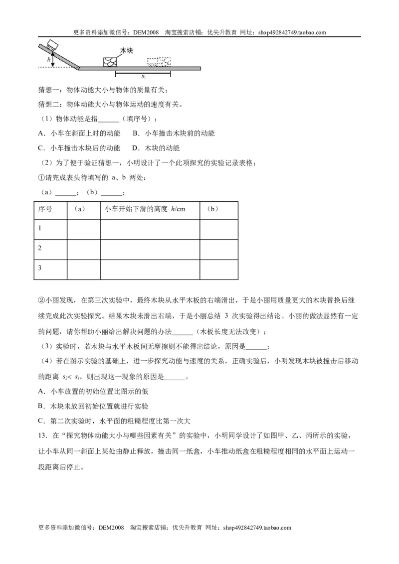 实验题04机械能的实验（含答案详解）_初中全科电子版试卷练习试题_物理_8年级下册物理试题_人教版物理八年级下专项练习（029份）