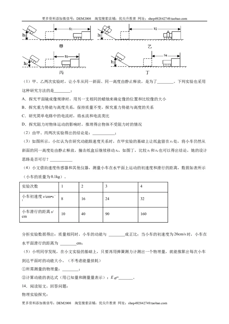 实验题04机械能的实验（含答案详解）_初中全科电子版试卷练习试题_物理_8年级下册物理试题_人教版物理八年级下专项练习（029份）