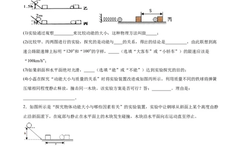 实验题04机械能的实验（含答案详解）_初中全科电子版试卷练习试题_物理_8年级下册物理试题_人教版物理八年级下专项练习（029份）