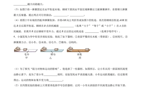 实验题04机械能的实验（含答案详解）_初中全科电子版试卷练习试题_物理_8年级下册物理试题_人教版物理八年级下专项练习（029份）