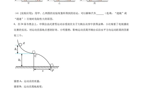 实验题04机械能的实验（含答案详解）_初中全科电子版试卷练习试题_物理_8年级下册物理试题_人教版物理八年级下专项练习（029份）