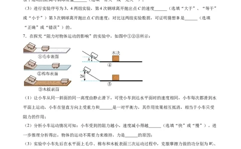 实验题04机械能的实验（含答案详解）_初中全科电子版试卷练习试题_物理_8年级下册物理试题_人教版物理八年级下专项练习（029份）